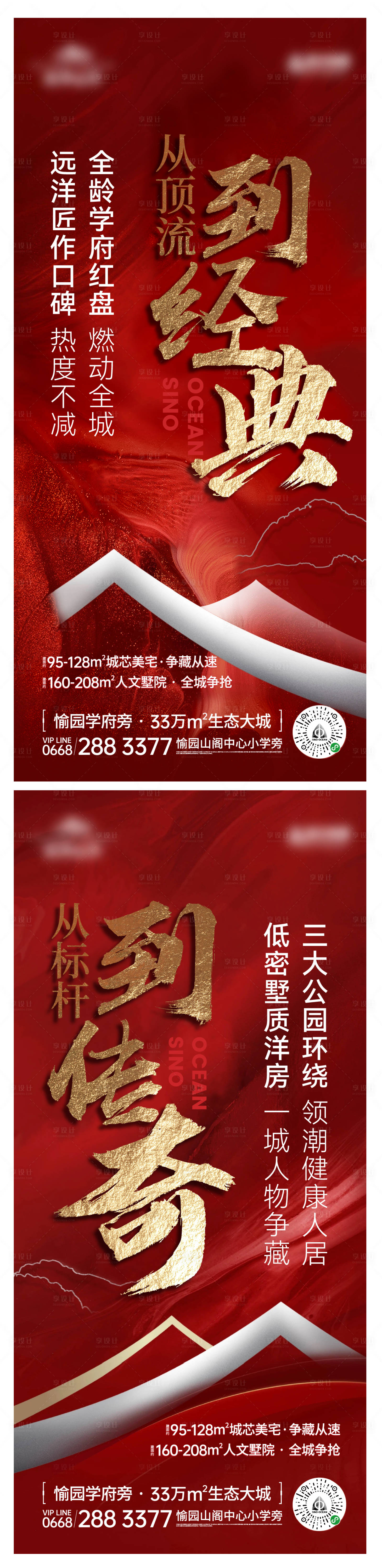 源文件下載【地產(chǎn)中式海報】編號：50610013655742154