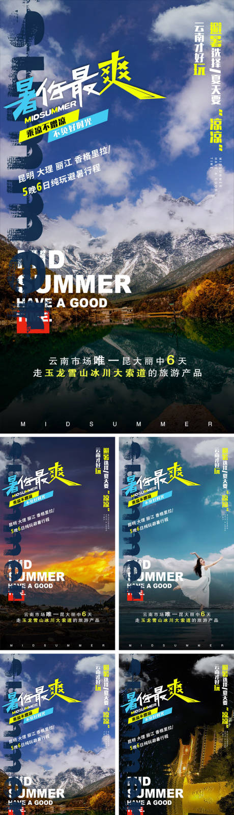 源文件下載【云南旅游海報】編號：54270013907823803
