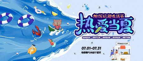 源文件下载【热爱当夏展板】编号：62320013977255486