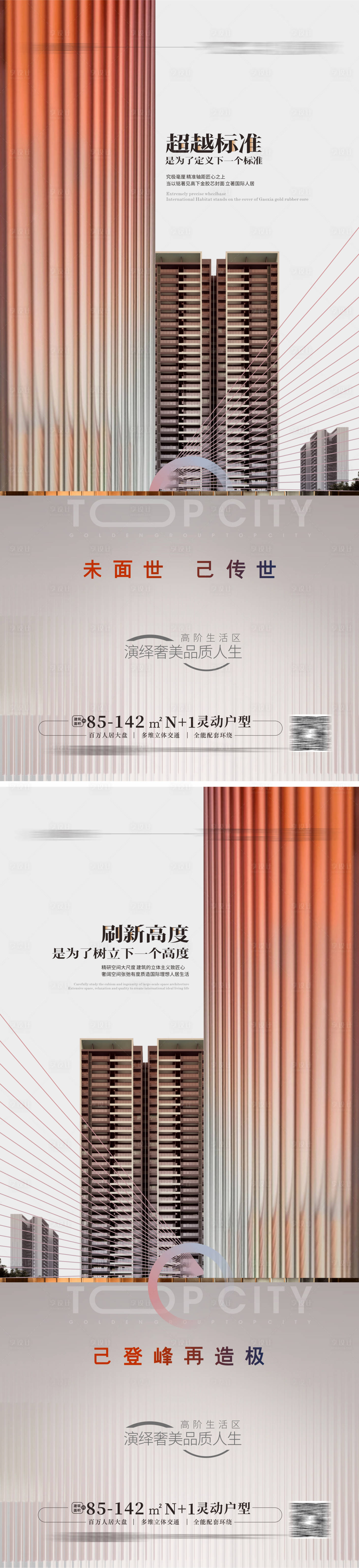 源文件下载【享设计】搜索编号：53190013942218560【地产圈层系列海报】