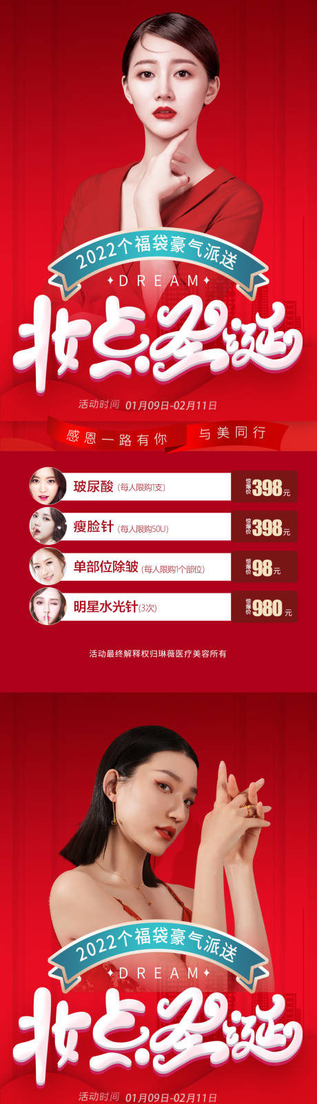 源文件下載【享設計】搜索編號：28180013640081378【醫美圣誕活動海報】