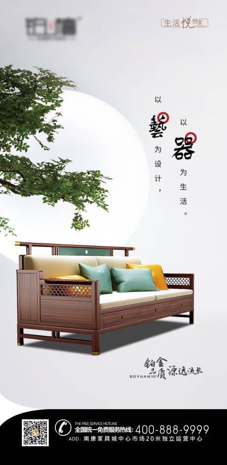 新中式家具家居推广海报-源文件【享设计】
