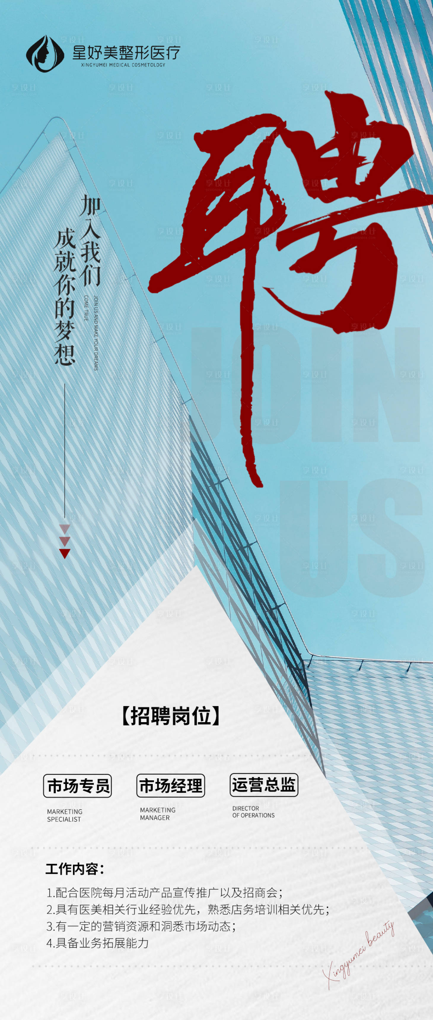 源文件下載【享設(shè)計】搜索編號：11530013717409843【招聘海報】