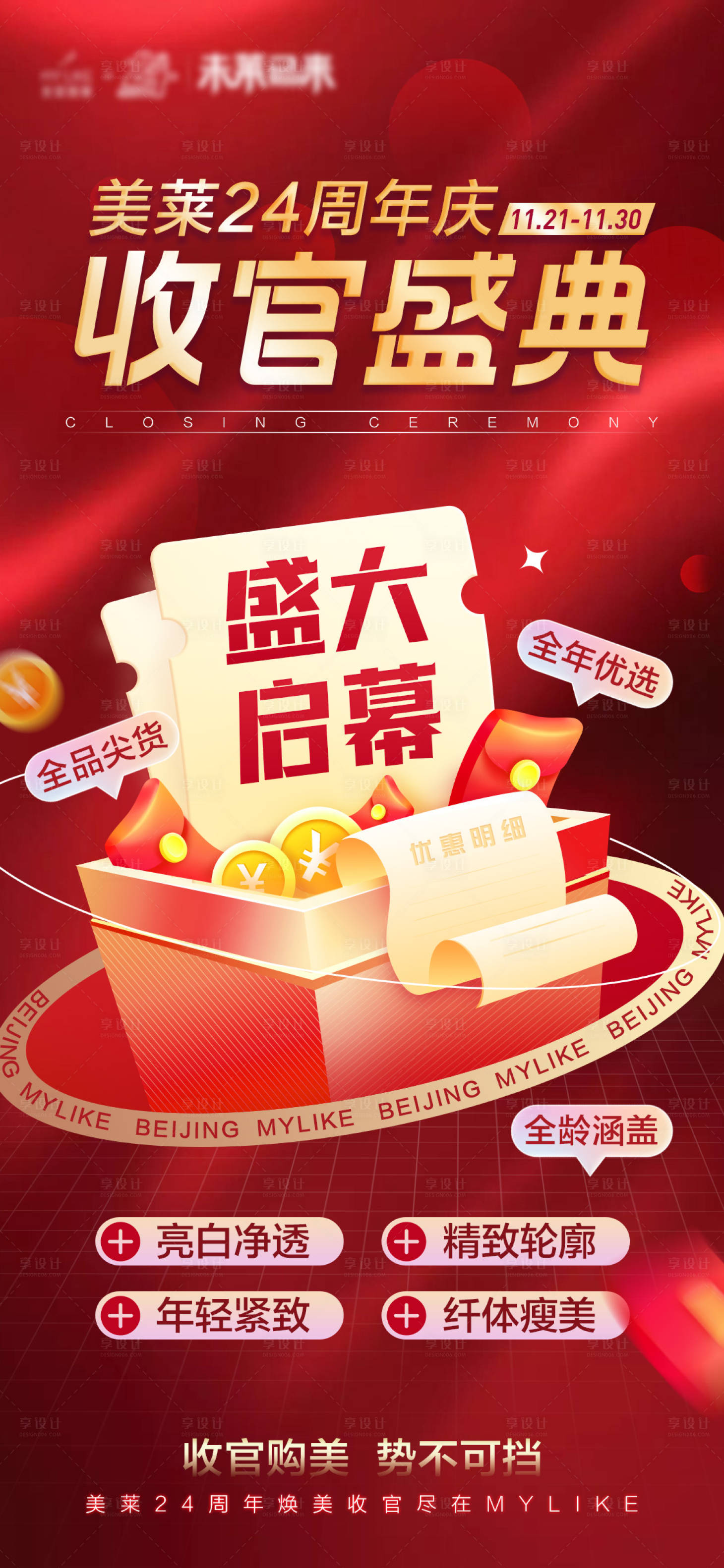 源文件下載【享設計】搜索編號：32200013785524321【周年盛典海報】