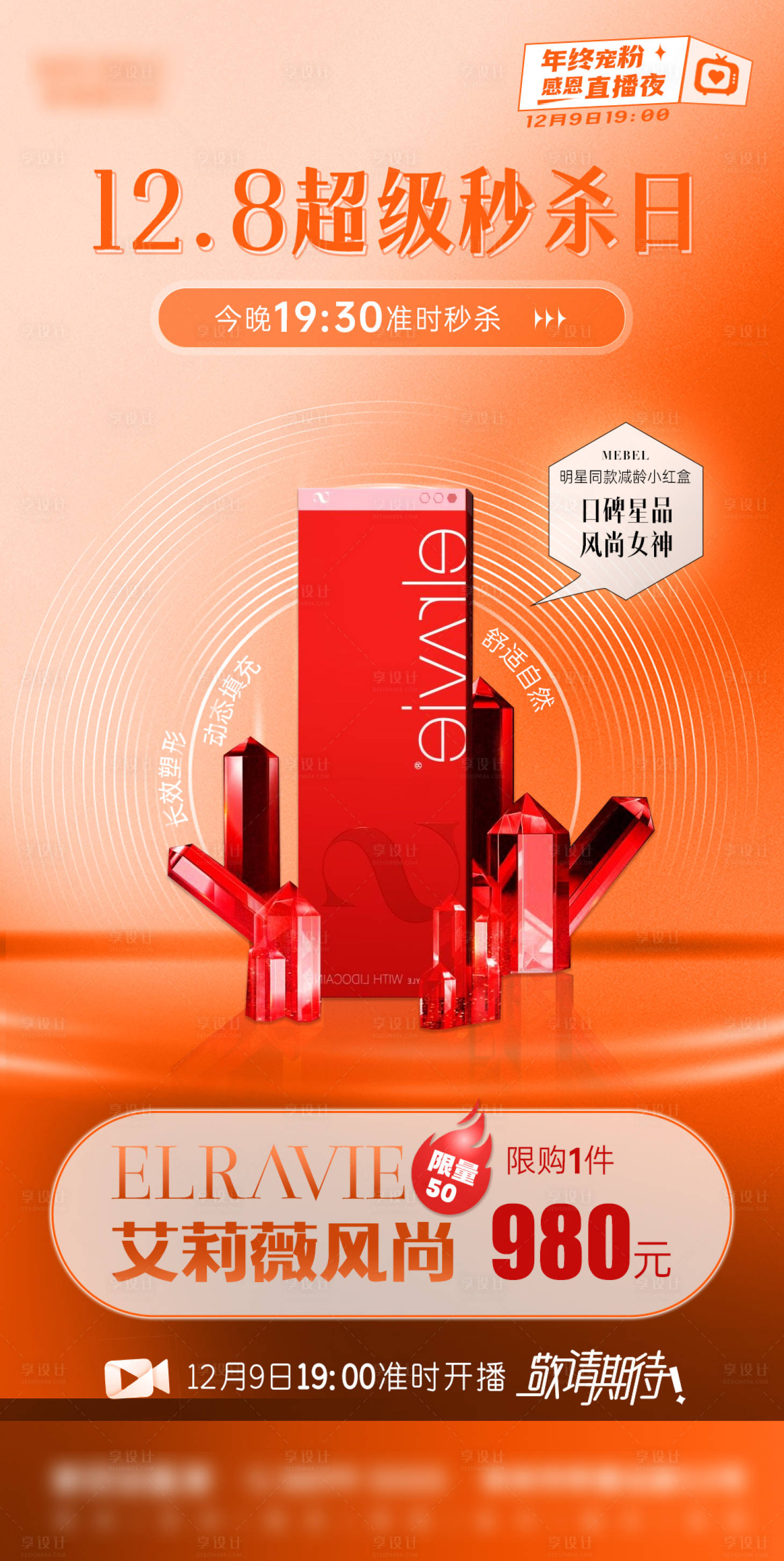 源文件下载【直播秒杀产品海报】编号：75310013764442647