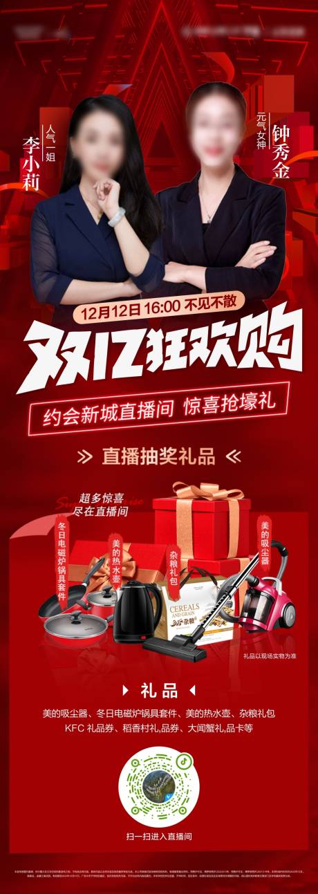 源文件下载【直播海报】编号：93600013824494032
