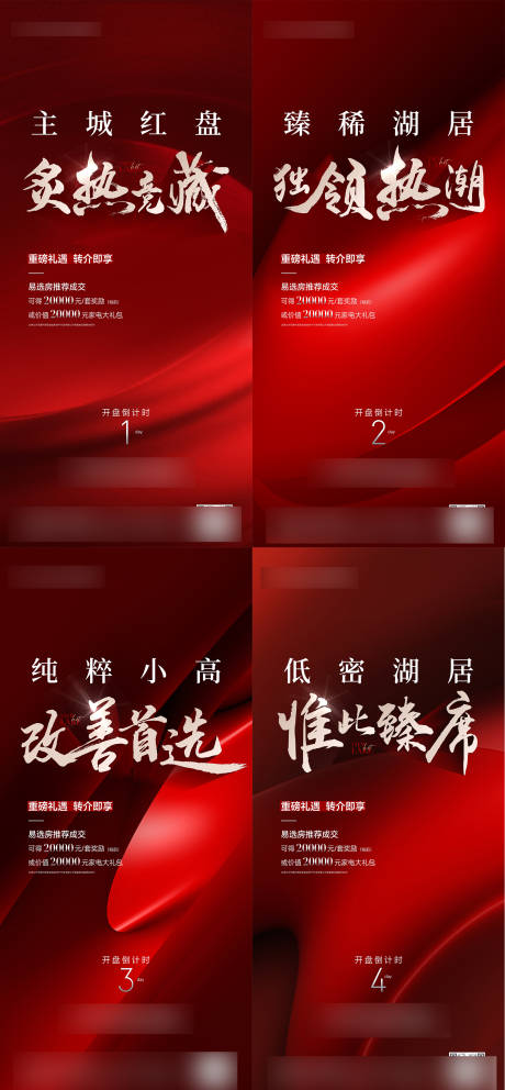源文件下载【地产开盘倒计时单图】编号：53340013930161547