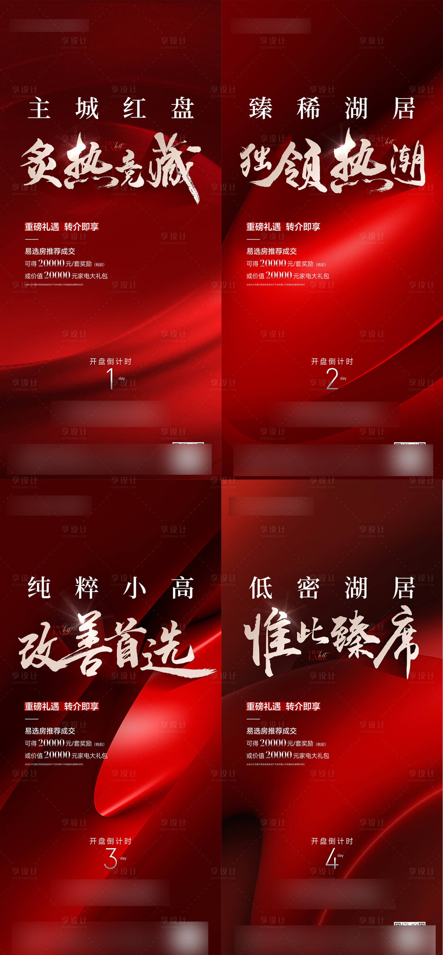 源文件下载【享设计】搜索编号：53340013930161547【地产开盘倒计时单图】