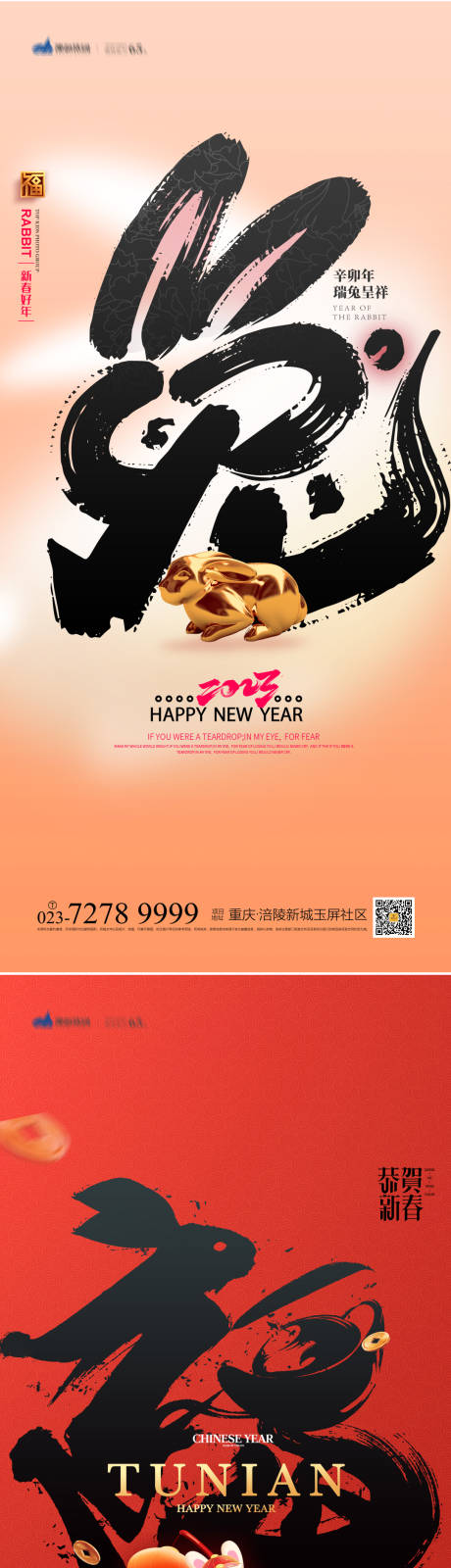 源文件下載【享設(shè)計】搜索編號：87270013742775324【兔年春節(jié)海報】