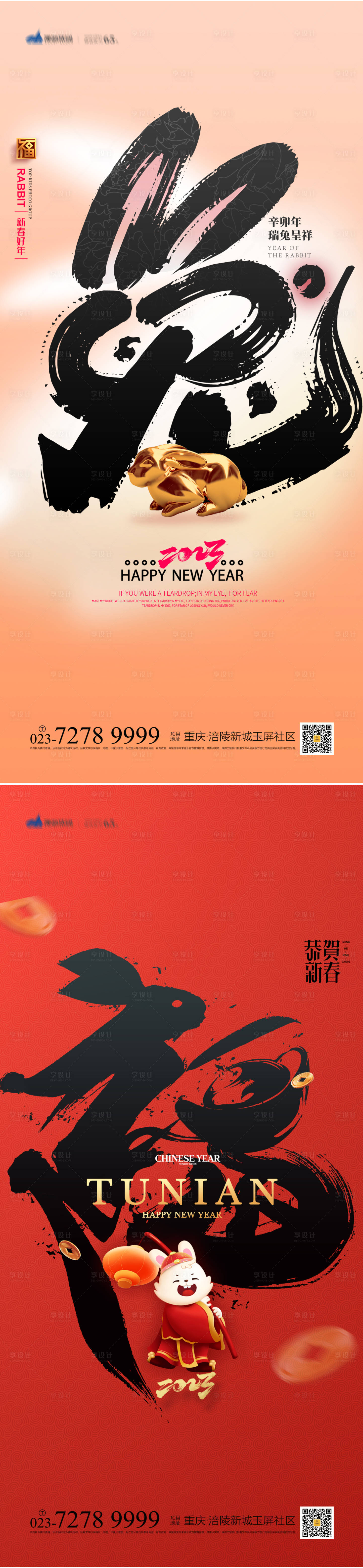 源文件下載【享設計】搜索編號：87270013742775324【兔年春節海報】