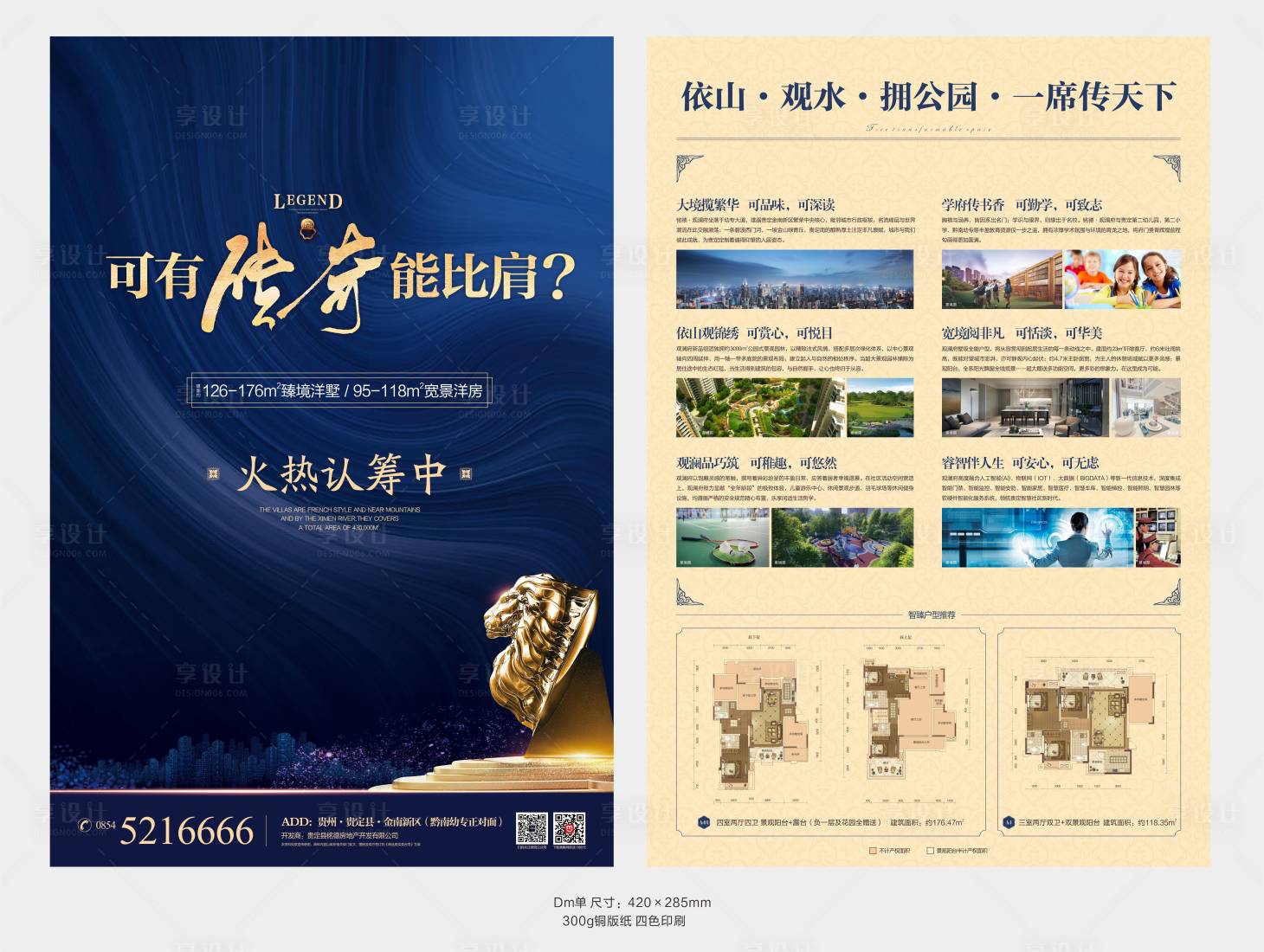 源文件下载【地产价值点DM单】编号：59610013717347111