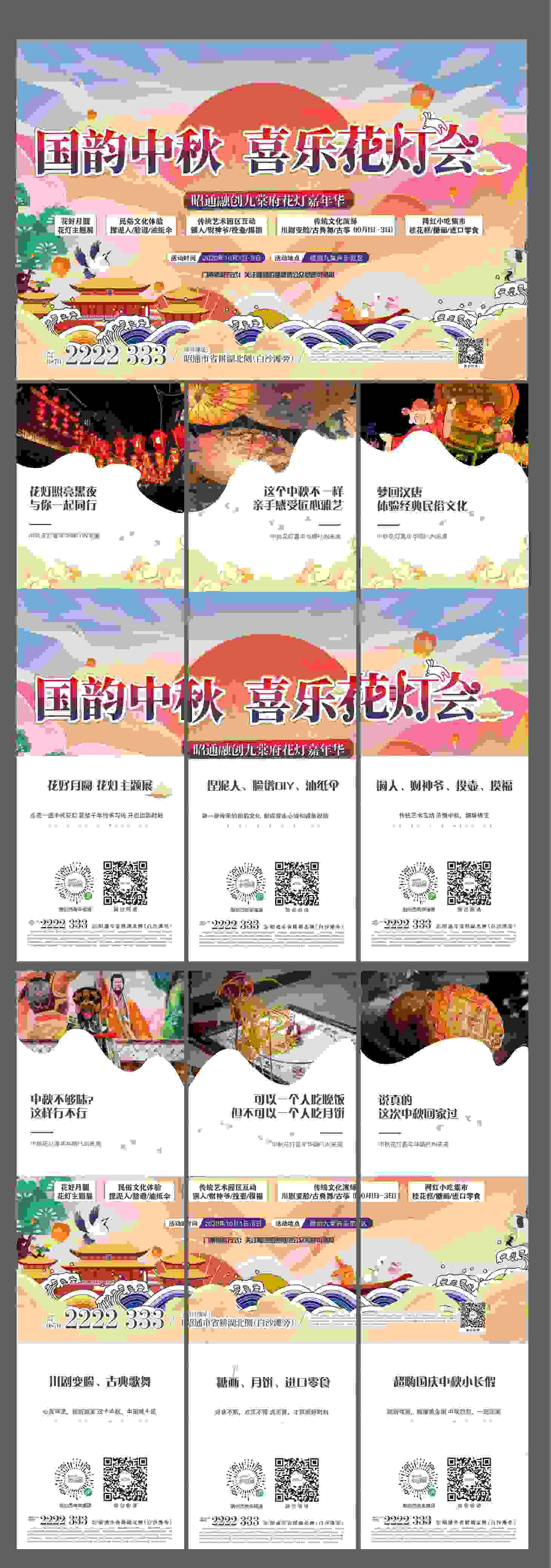源文件下载【中秋六宫格】编号：31720013731623090