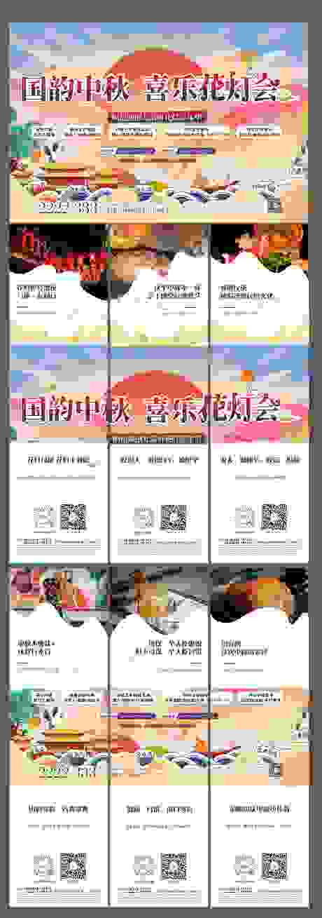 源文件下载【中秋六宫格】编号：20221206174539543