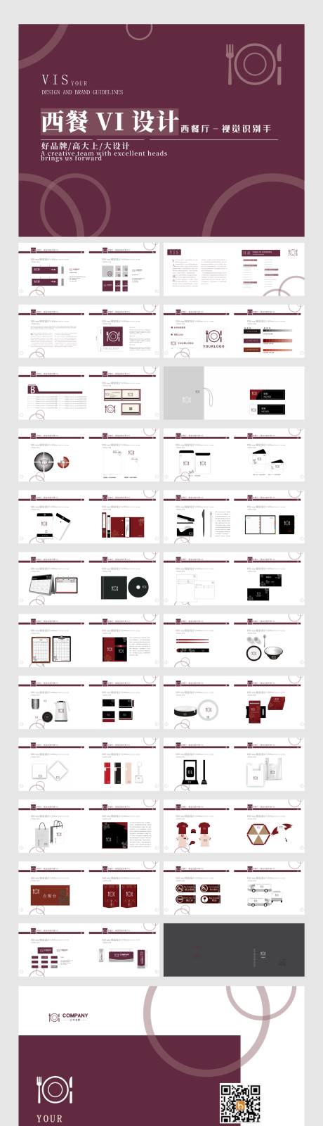 编号：20221216134749662【享设计】源文件下载-高端大气西餐厅VI画册