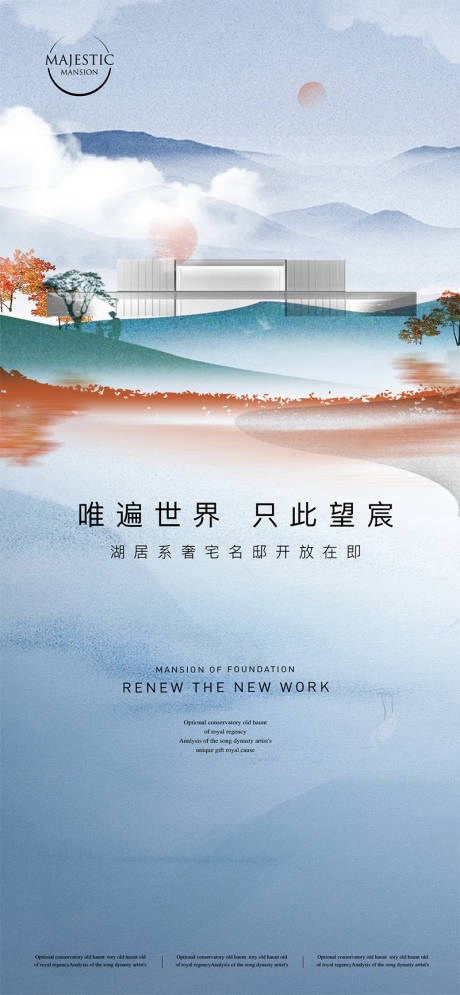源文件下载【新中式地产海报】编号：87410013867583157