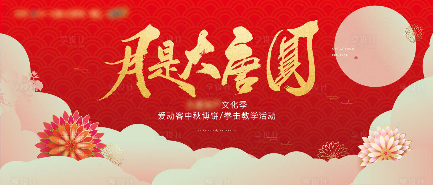源文件下载【中秋主视觉】编号：29580013750594868