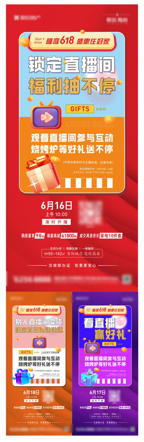 源文件下载【地产618购房节海报】编号：42020013666355171