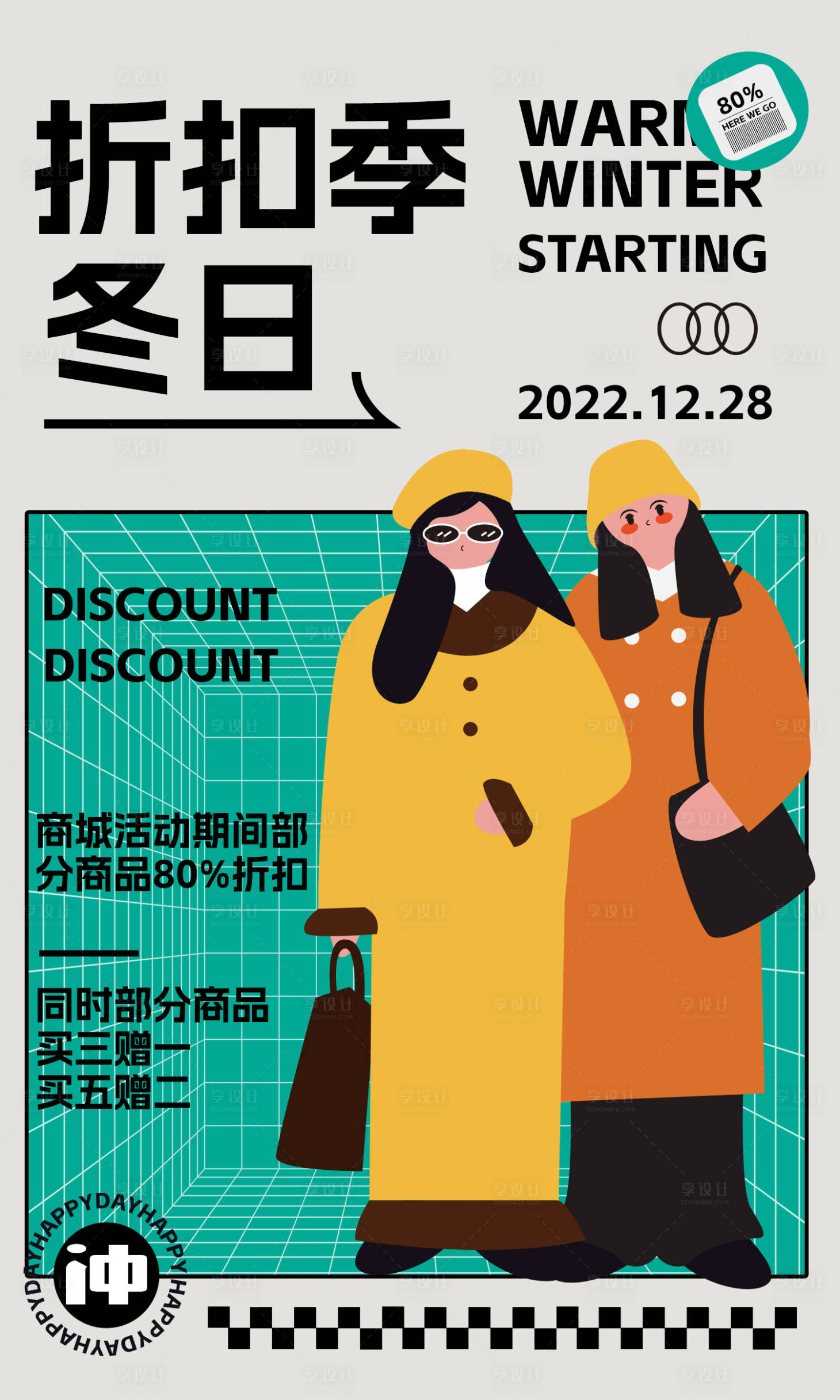 源文件下载【折扣季海报】编号：21370013972594324