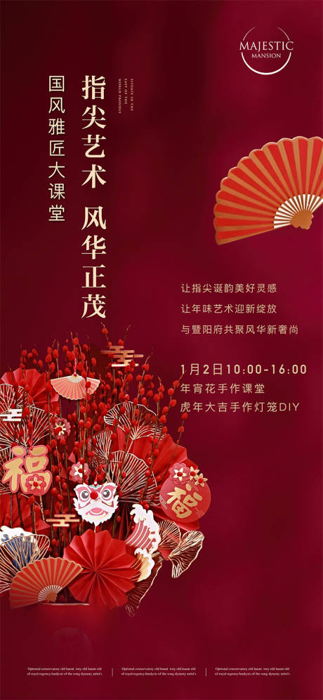 源文件下载【年宵花手作海报】编号：95580013701774754