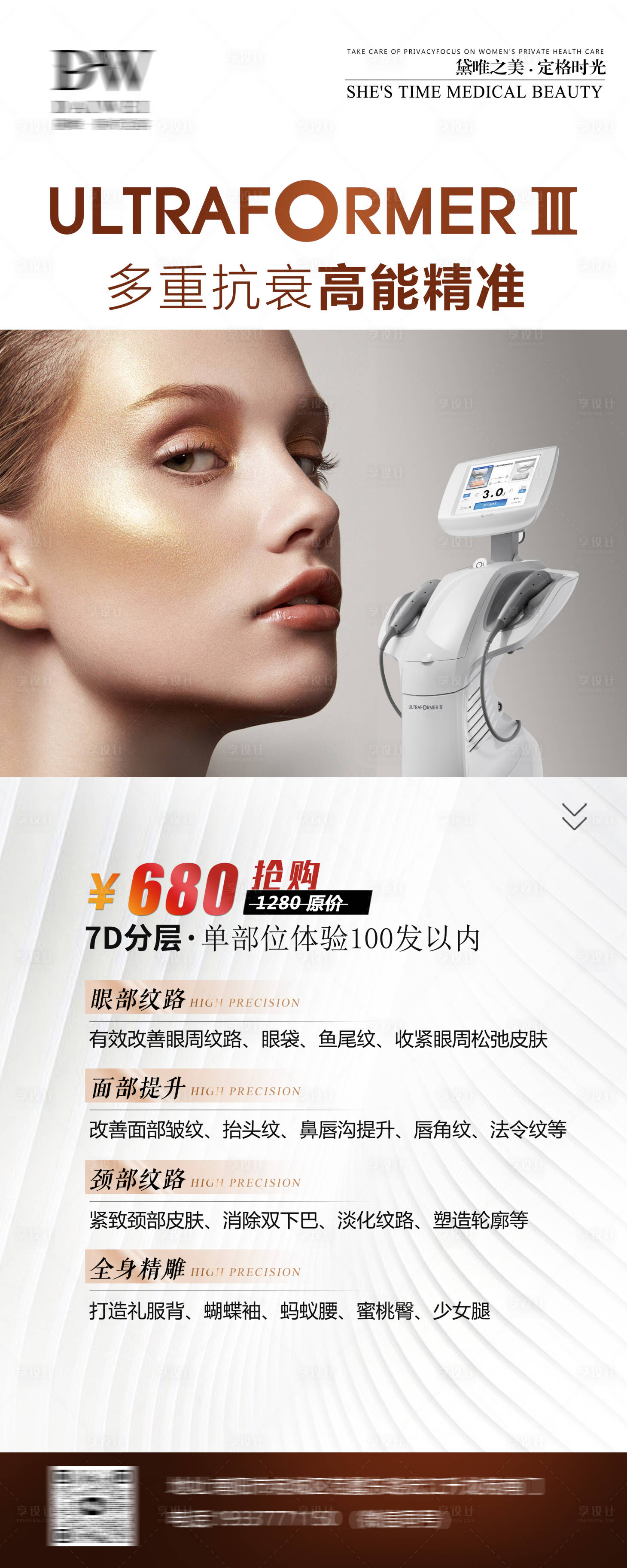 源文件下载【享设计】搜索编号：37800013909318192【医美仪器海报】