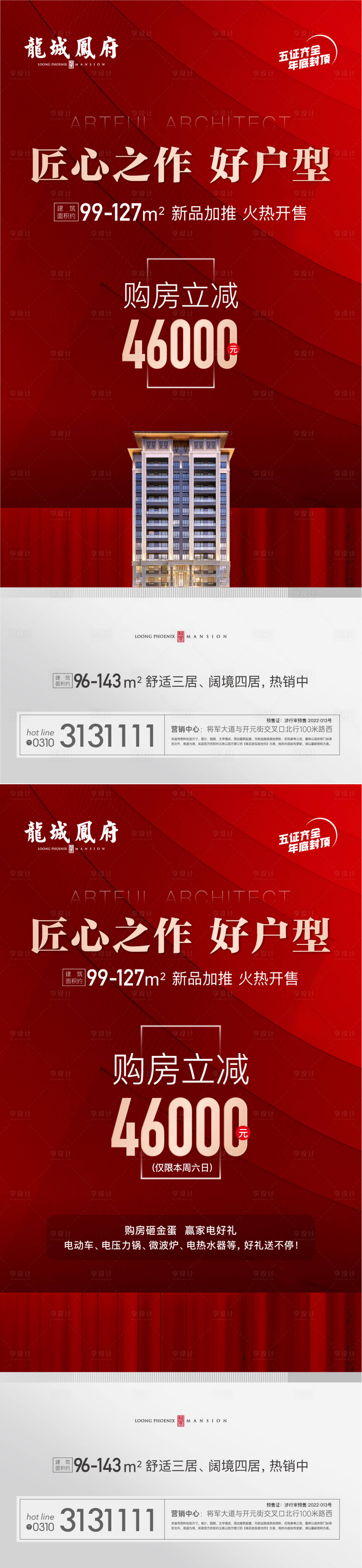 源文件下載【享設計】搜索編號：90060013649609891【匠心之作新品加推】