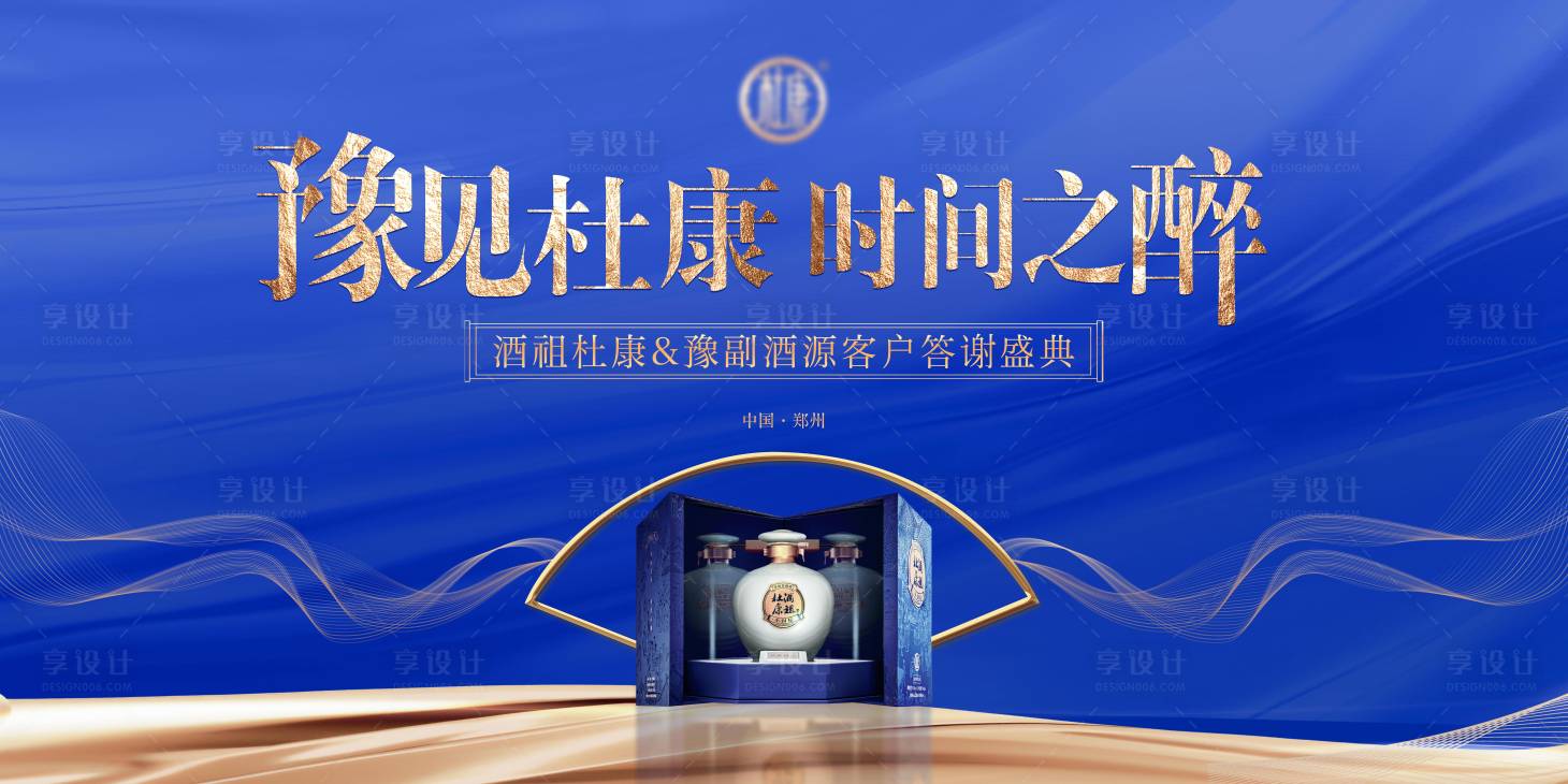 源文件下载【高端白酒答谢盛典背景板 】编号：85180013963172326