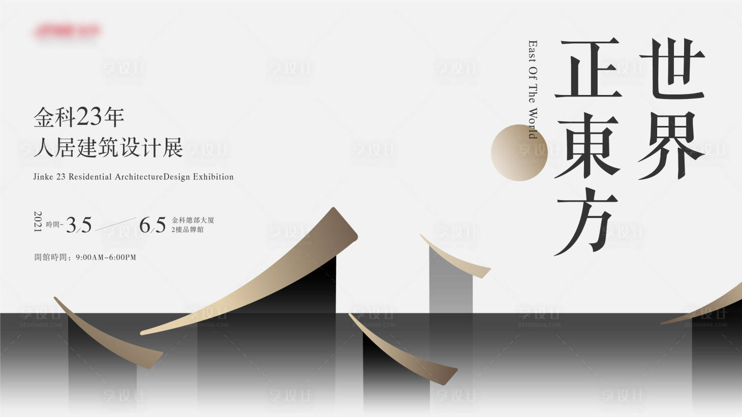 源文件下载【房地产设计展展板】编号：74150013959651060