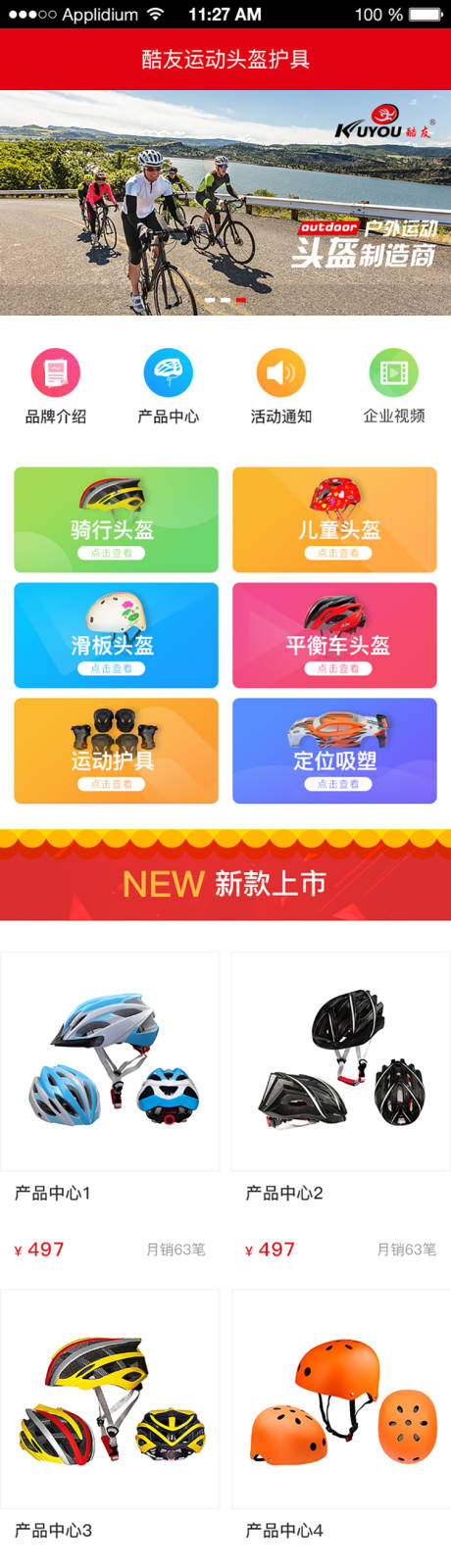 源文件下载【酷友运动头盔护具电商首页】编号：26230014019217723