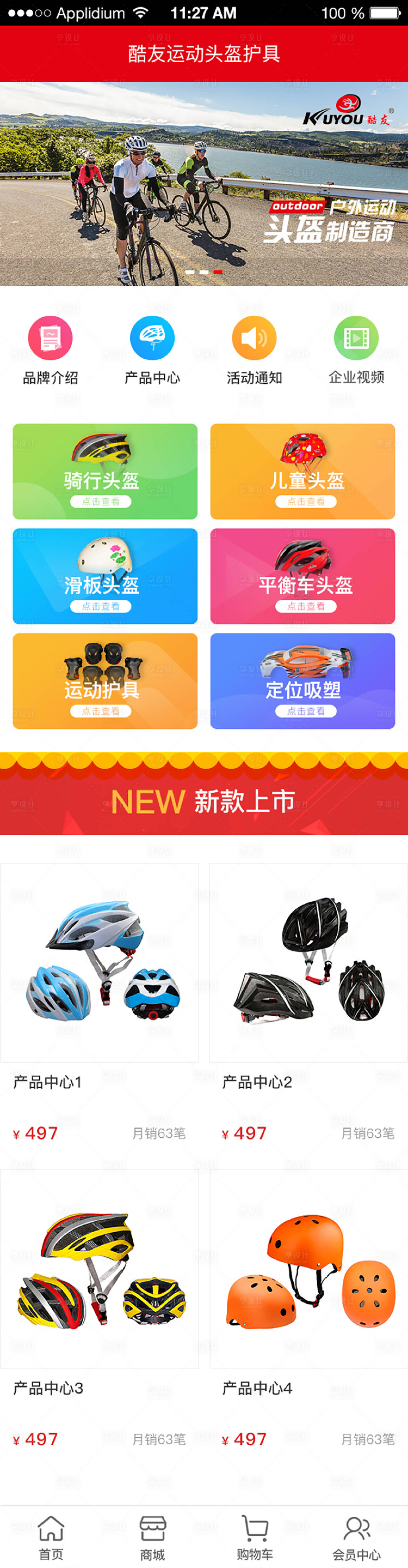 源文件下载【酷友运动头盔护具电商首页】编号：26230014019217723