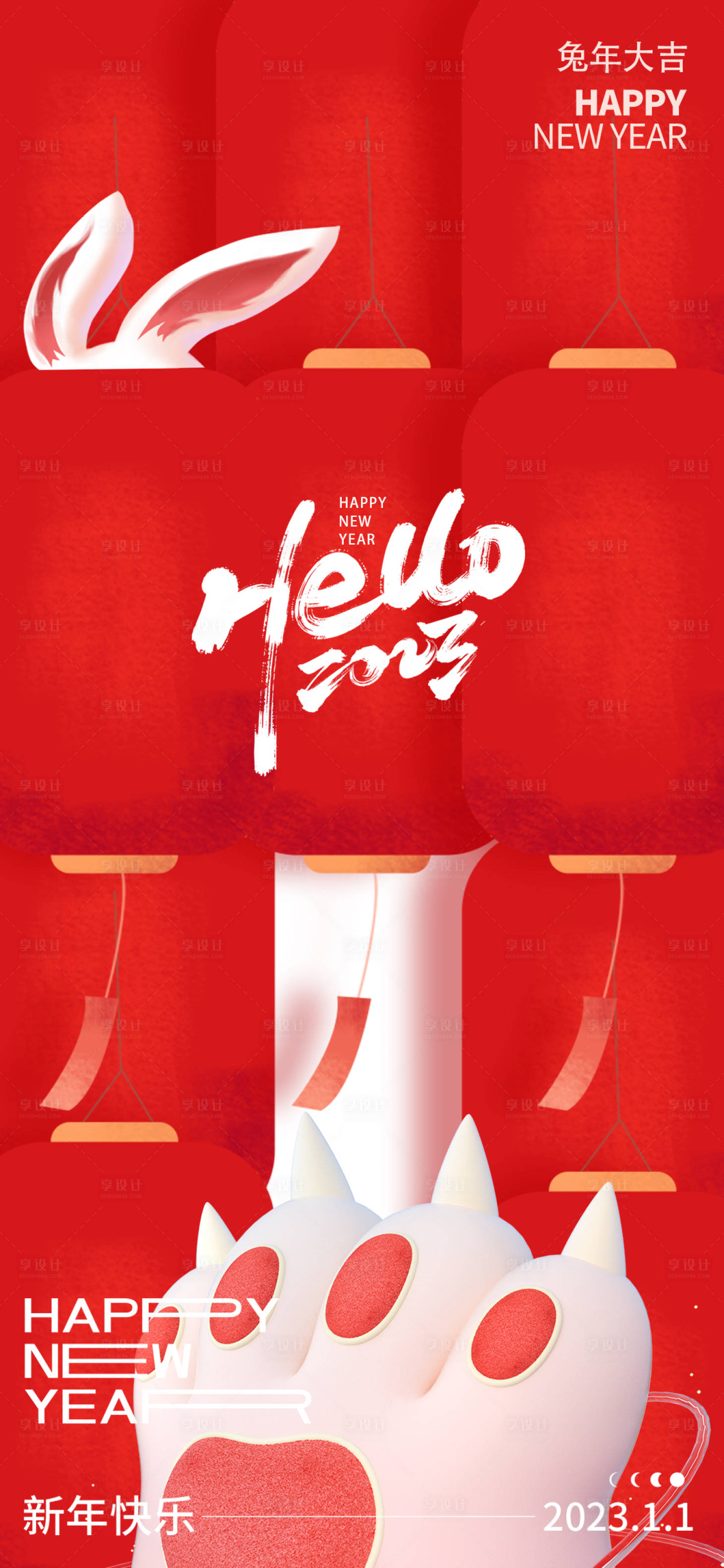 源文件下載【2023兔年元旦海報】編號：78130014037543790