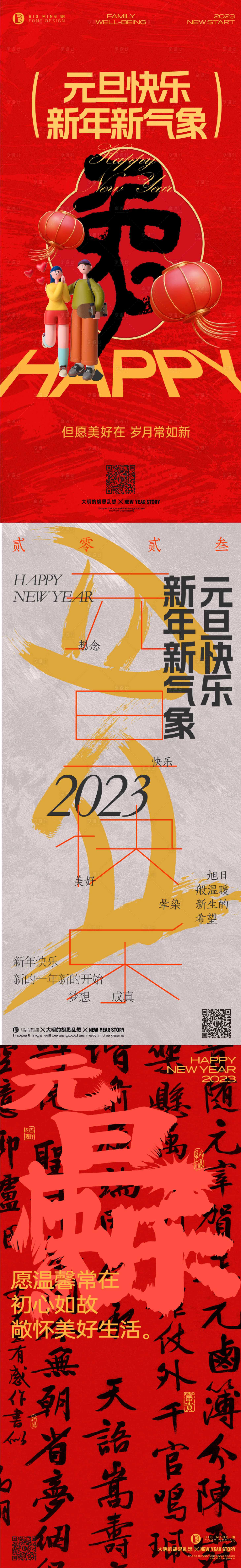 编号：20221219103657908【享设计】源文件下载-元旦新年海报