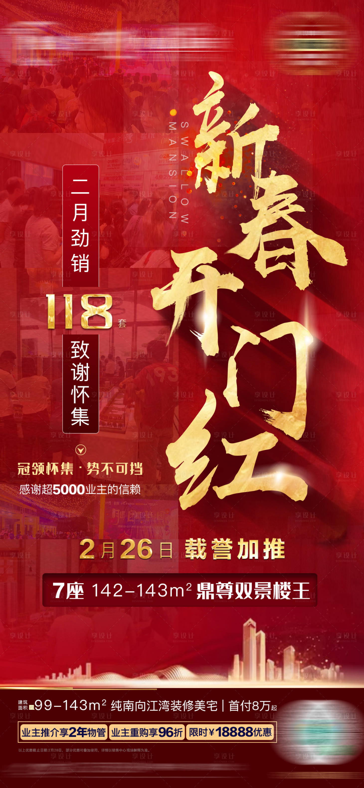 源文件下載【享設(shè)計(jì)】搜索編號(hào)：24530013788562322【新春開(kāi)門(mén)紅】