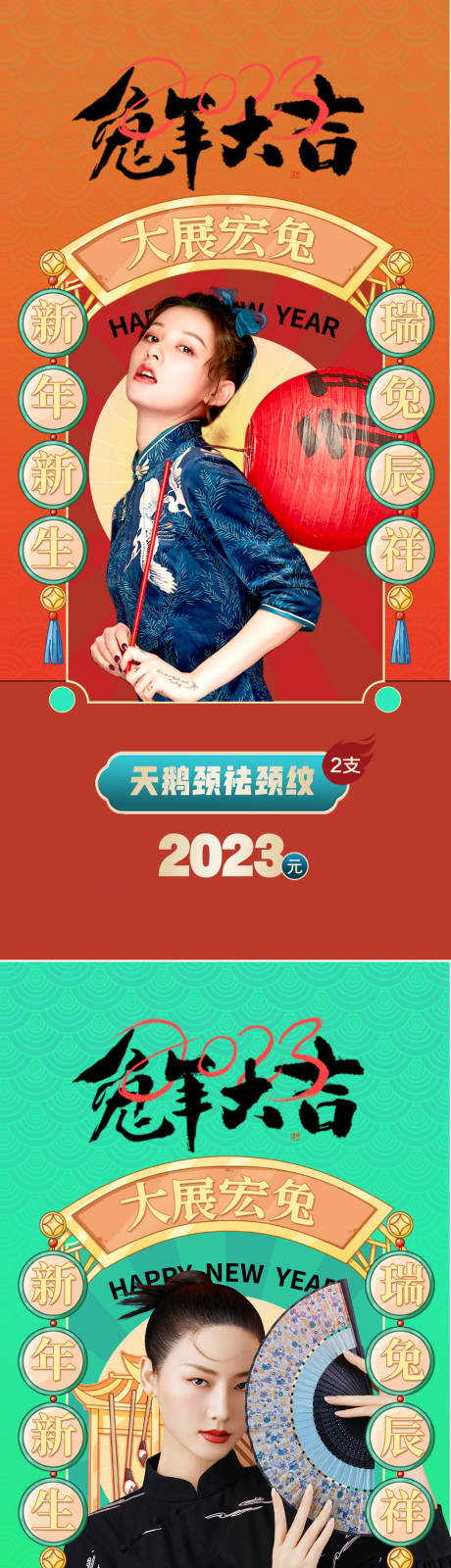 源文件下載【醫美新年兔年2023促銷海報】編號：27560013927566687