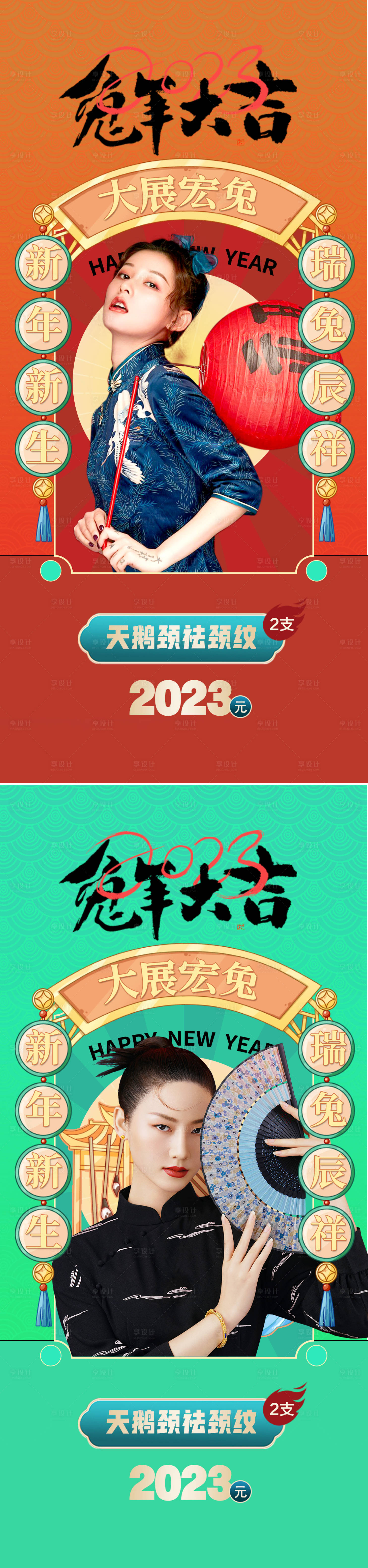 医美新年兔年2023促销海报-源文件【享设计】