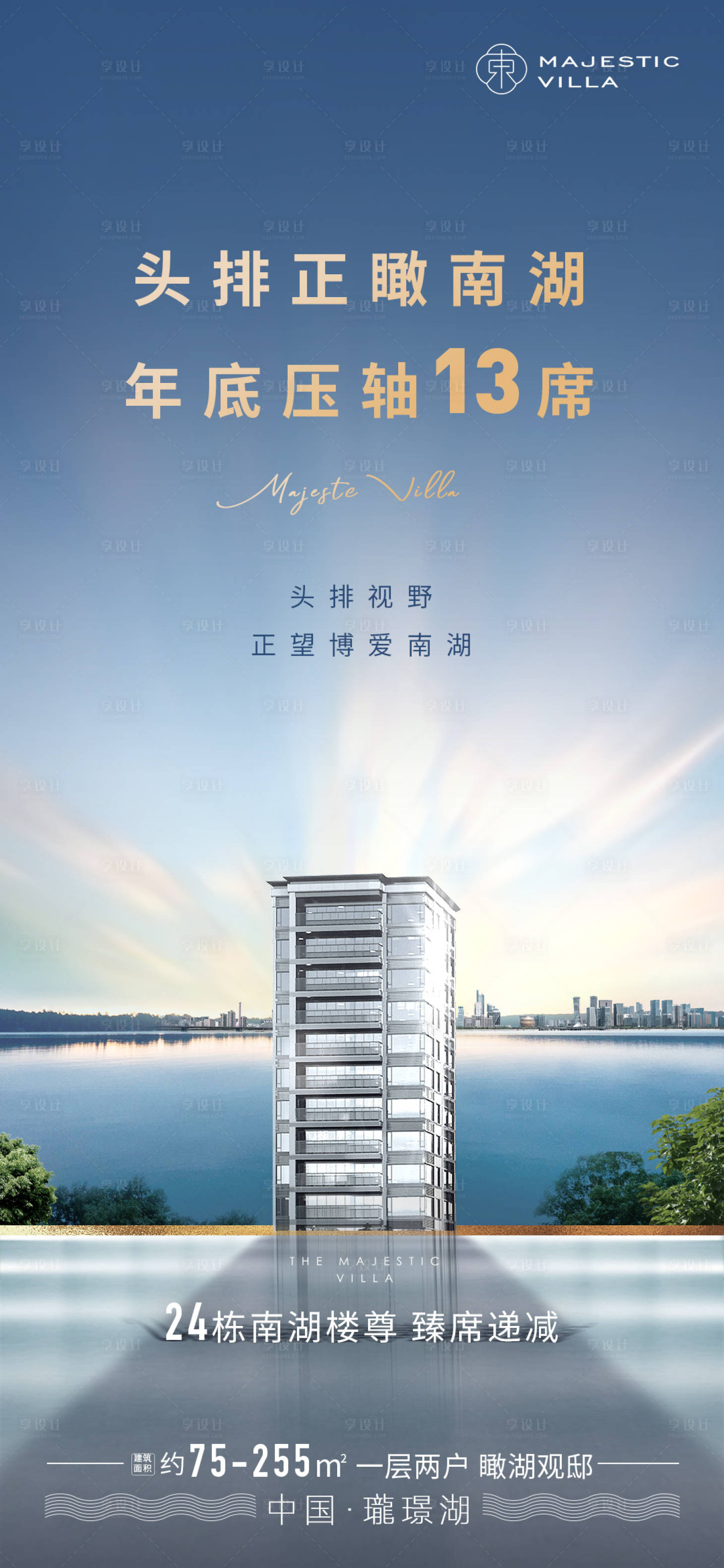 源文件下载【地产封藏楼尊海报】编号：64160013835534593