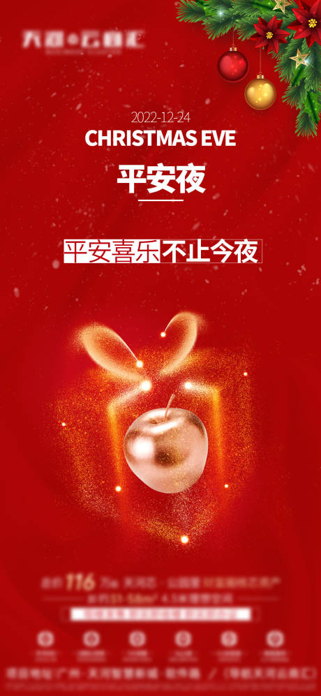 源文件下载【平安夜单图】编号：61550013954597168