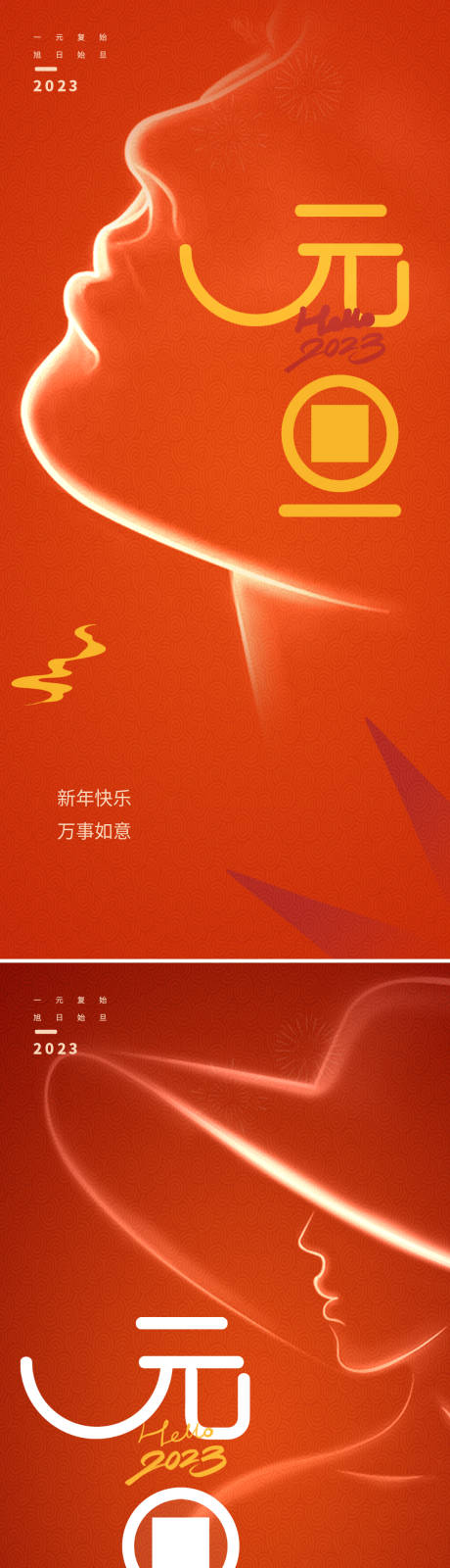 源文件下载【医美2023元旦节日国潮海报】编号：48920013962917516
