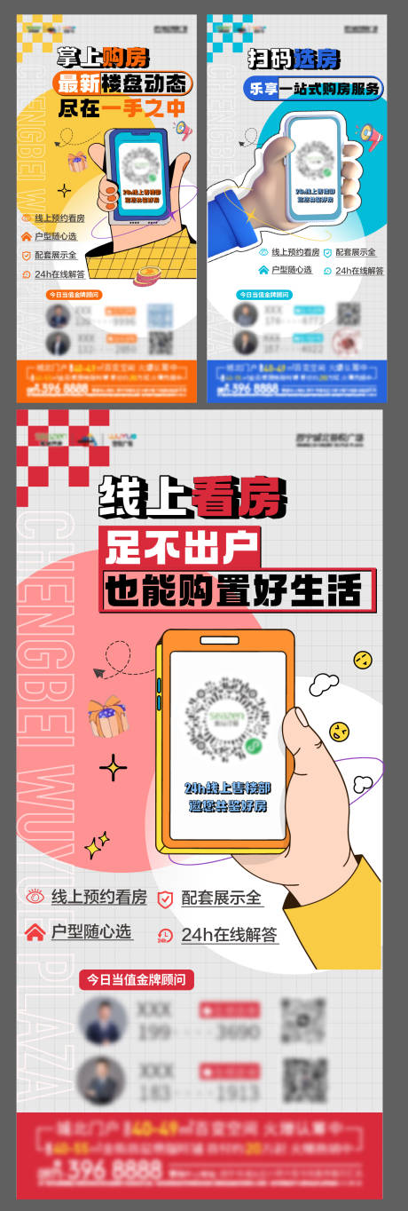 源文件下载【地产全民经纪人海报】编号：28440013733951634