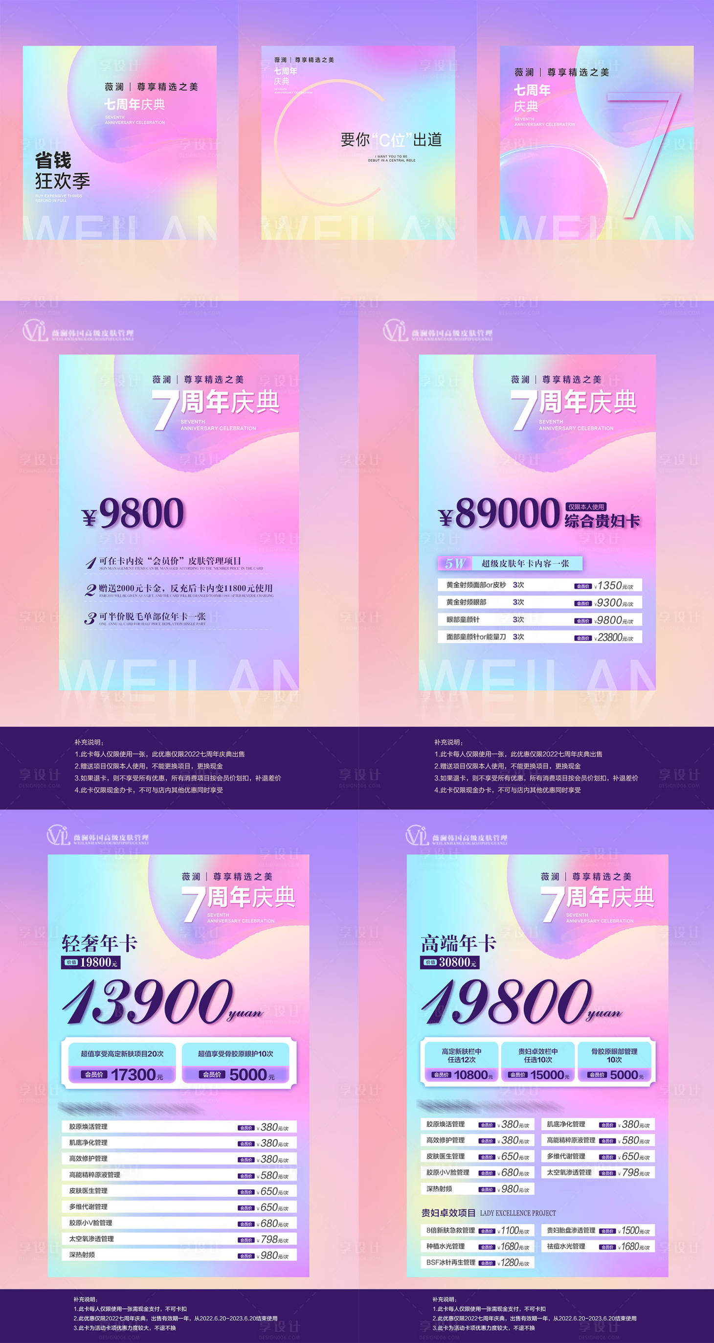 源文件下載【享設計】搜索編號：72860010429236567【漸變流體美業活動卡】