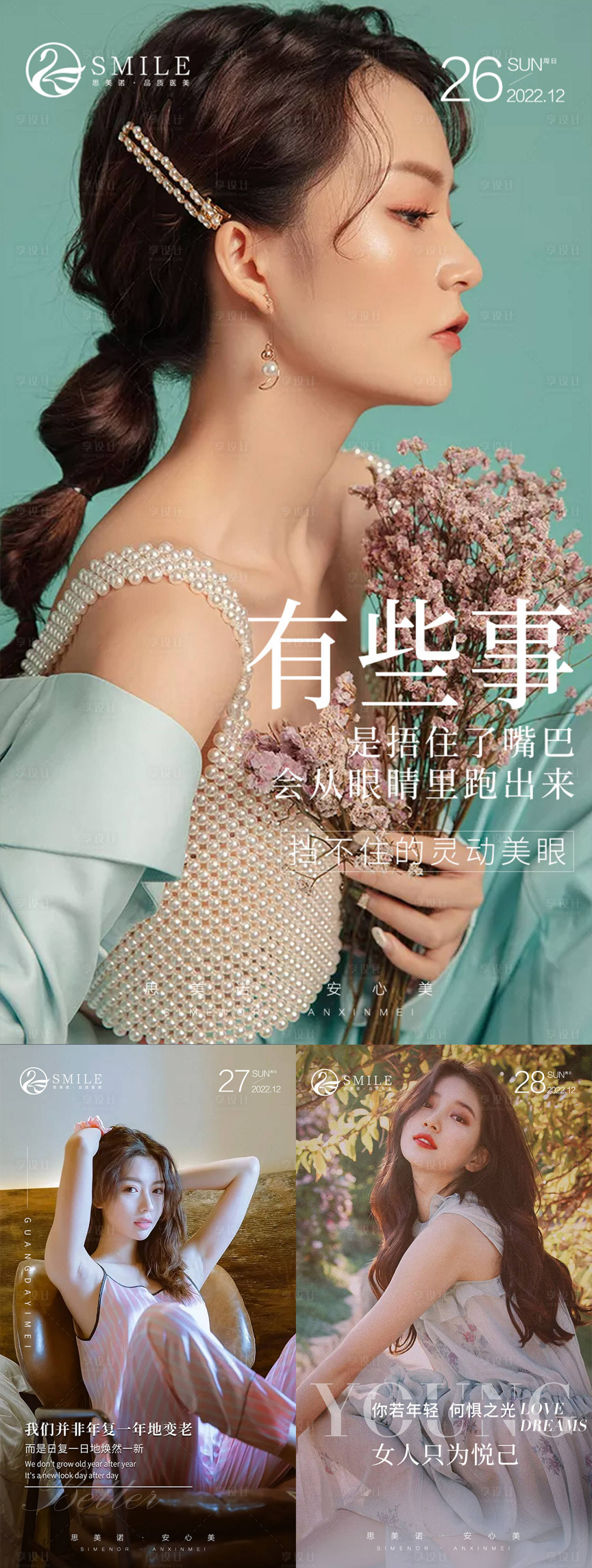 源文件下载【医美早安分享系列海报】编号：68170013652096660