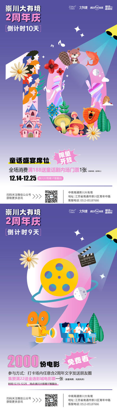 源文件下载【商场倒计时系列】编号：22260013982176058