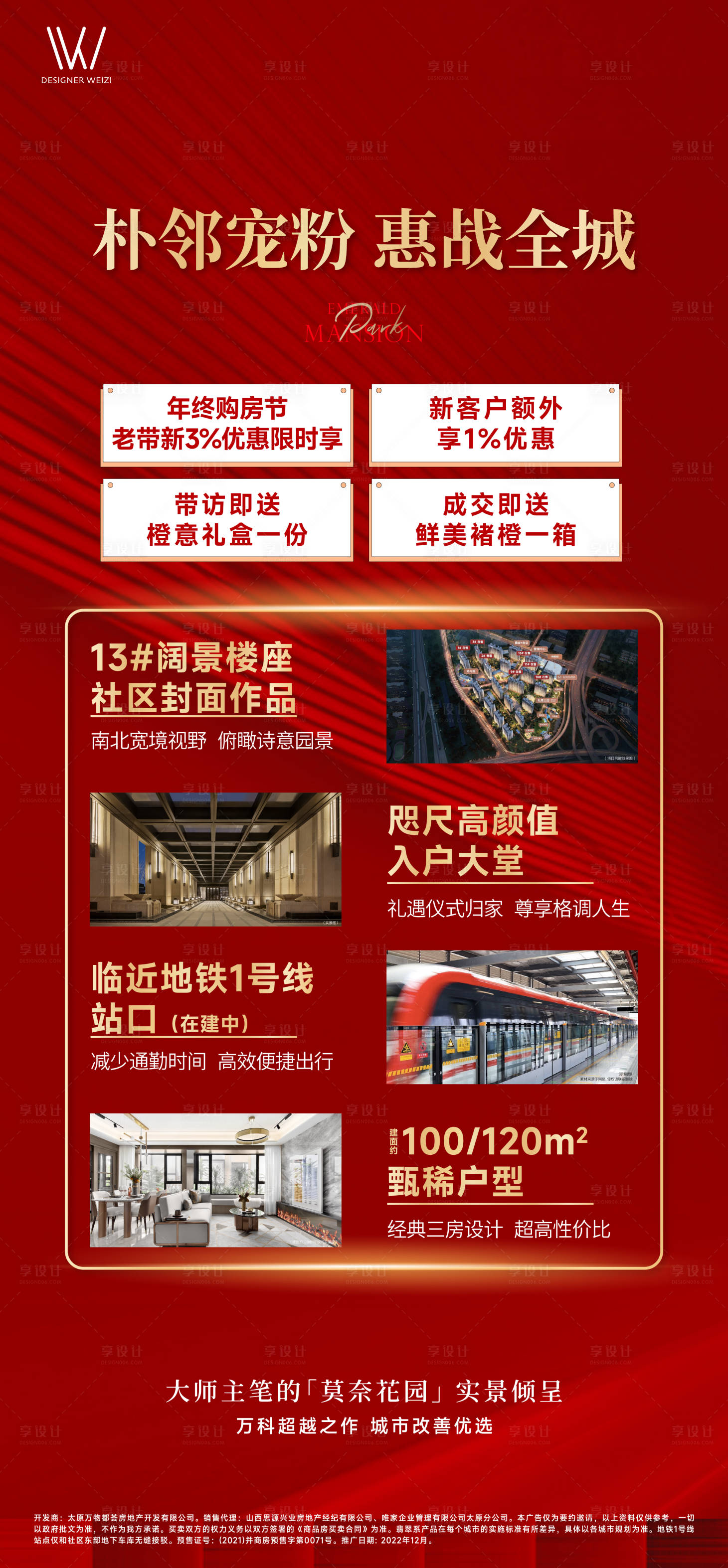 源文件下载【地产宠粉季海报】编号：29810013982414286