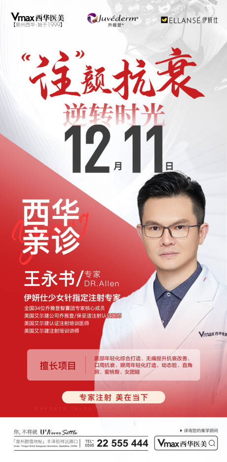 源文件下載【享設計】搜索編號：10820013950319694【醫美專家海報】