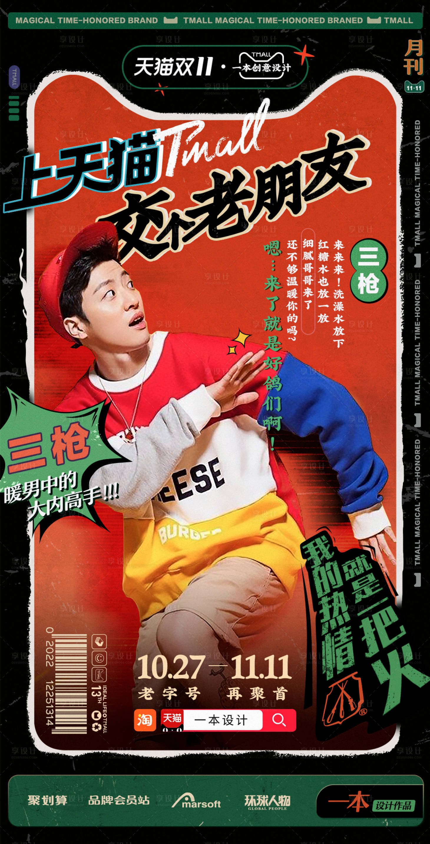 源文件下载【电商创意直播福利缤纷海报】编号：98120013816415375