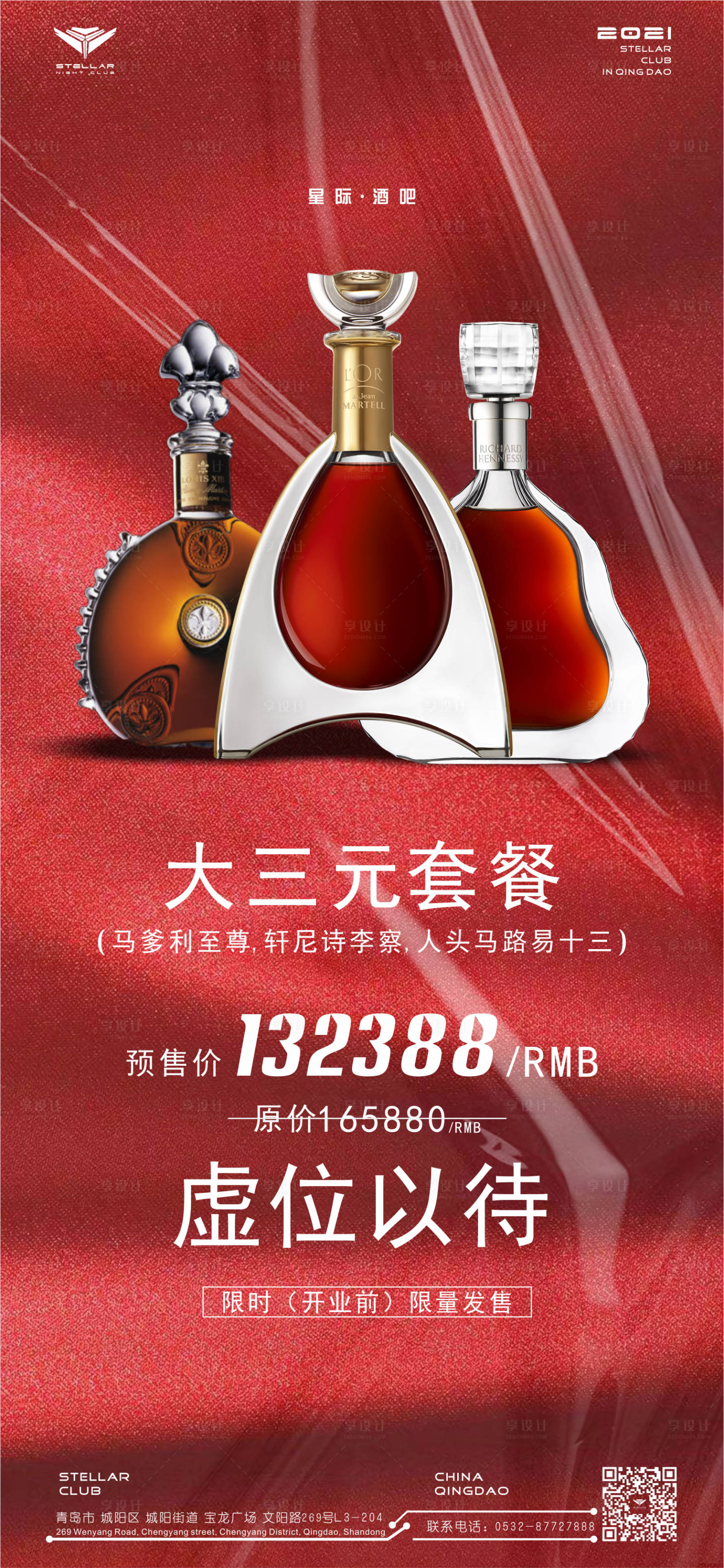 源文件下载【享设计】搜索编号：49500013775681419【酒水套餐】