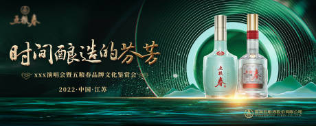 源文件下载【白酒高端主视觉】编号：87090013973661280