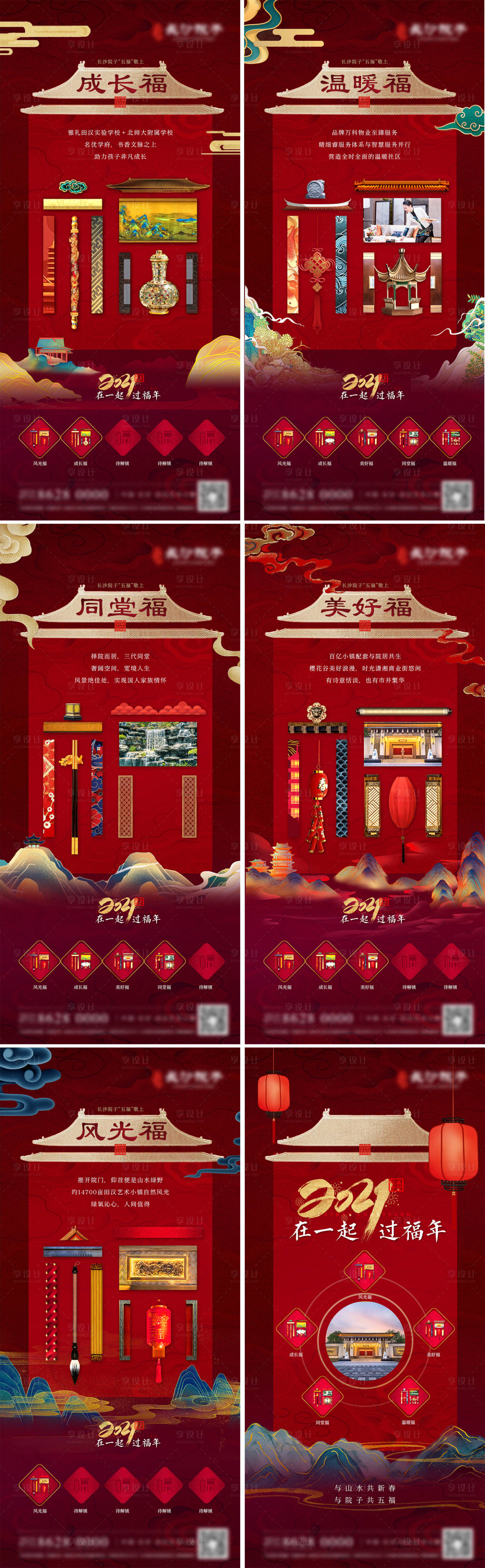 源文件下载【地产新年中式五福海报】编号：29920013924708969