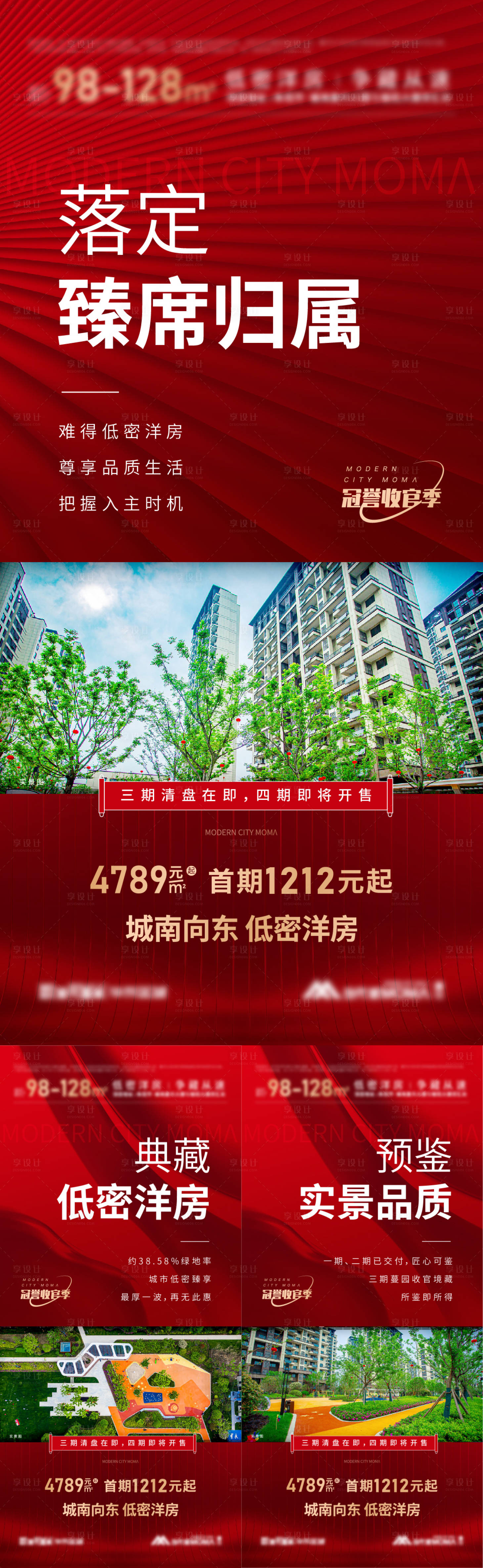 源文件下载【享设计】搜索编号：61870013772304107【品质洋房价值加推系列海报】