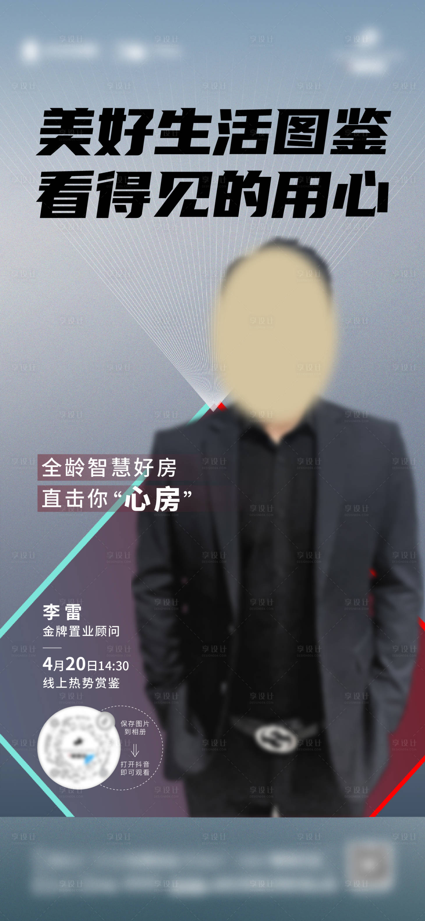 源文件下載【享設計】搜索編號：77890013973841329【地產銷冠直播海報】