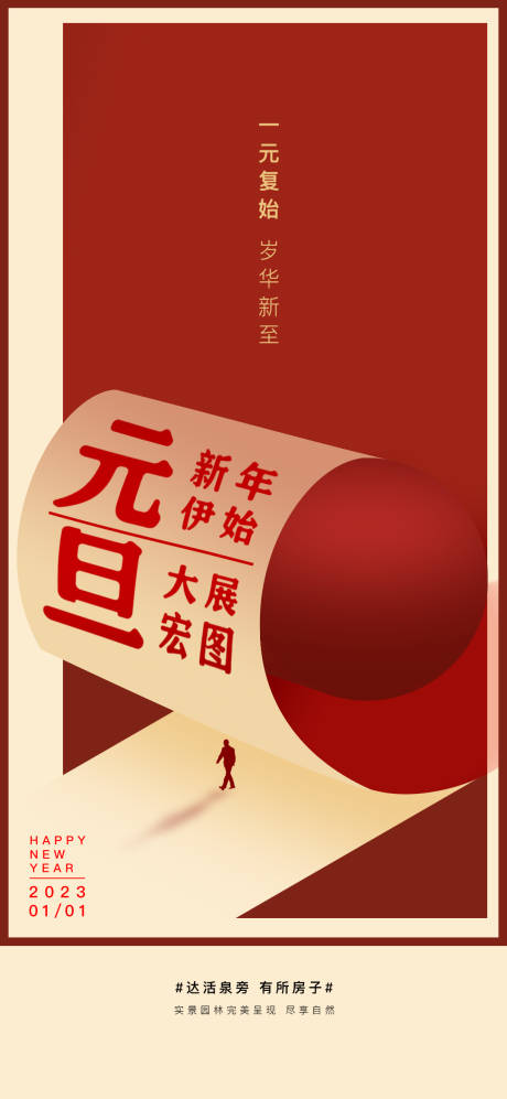 源文件下載【元旦海報(bào)】編號(hào)：79370013970874473